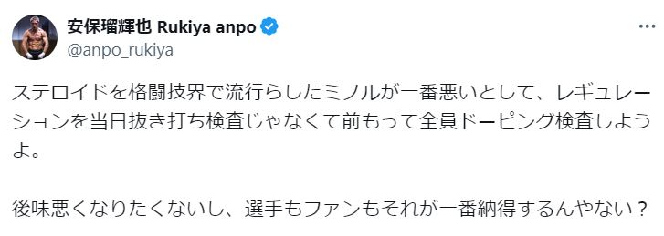 安保瑠輝也のXから