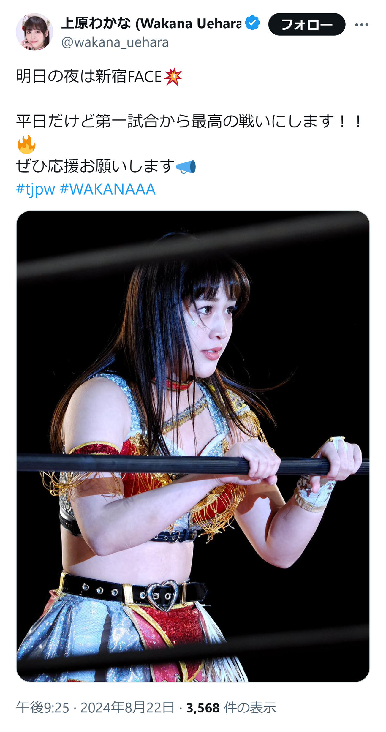 上原わかなのXから