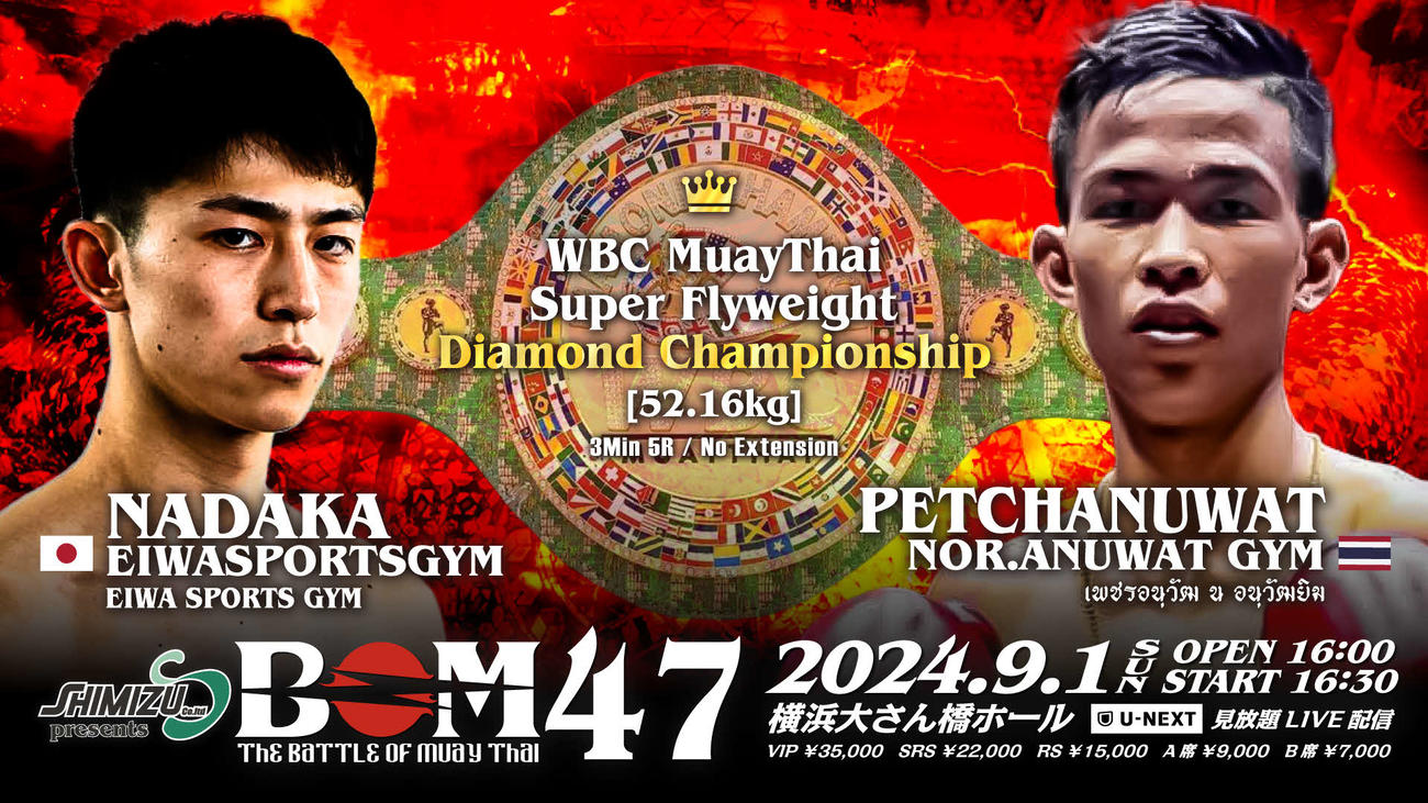 WBCムエタイ・ダイヤモンド王座をかけてペットアヌワットと戦う吉成名高（左）