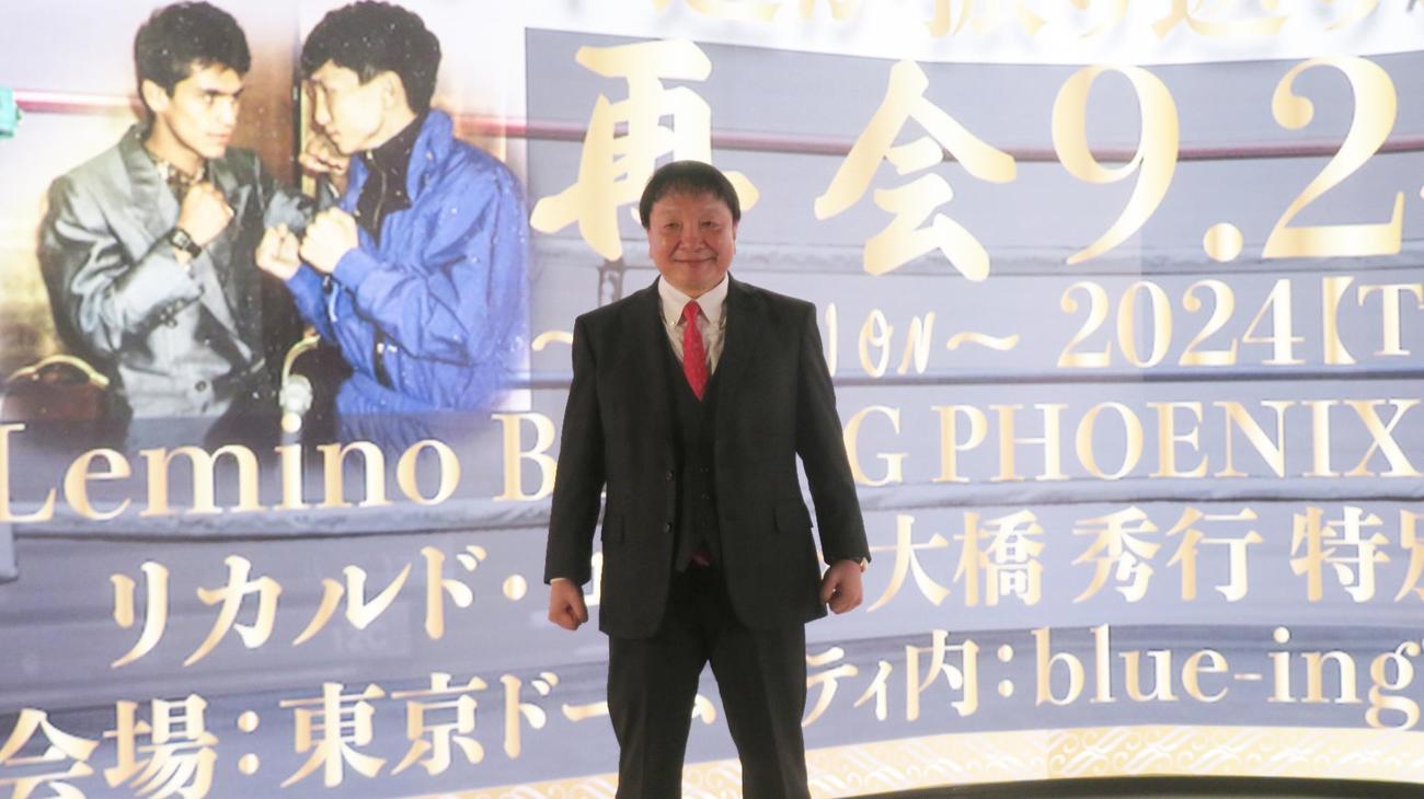 9月24日にライバルのリカルド・ロペス氏と対談イベントに臨むことが発表された大橋会長