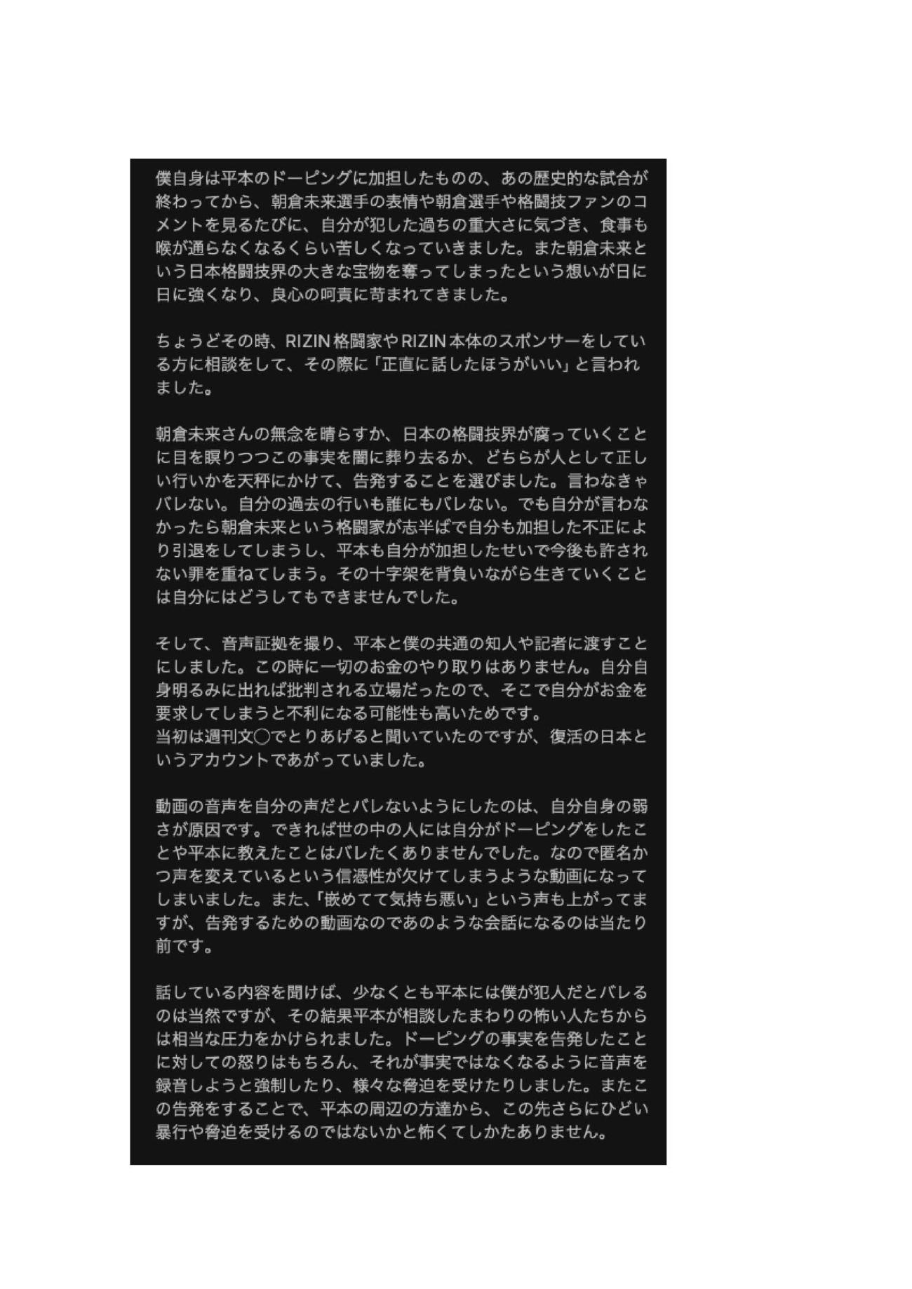 格闘家・赤沢幸典がXに平本蓮にドーピングを指南したのは自分だという告白文を投稿した（その2）