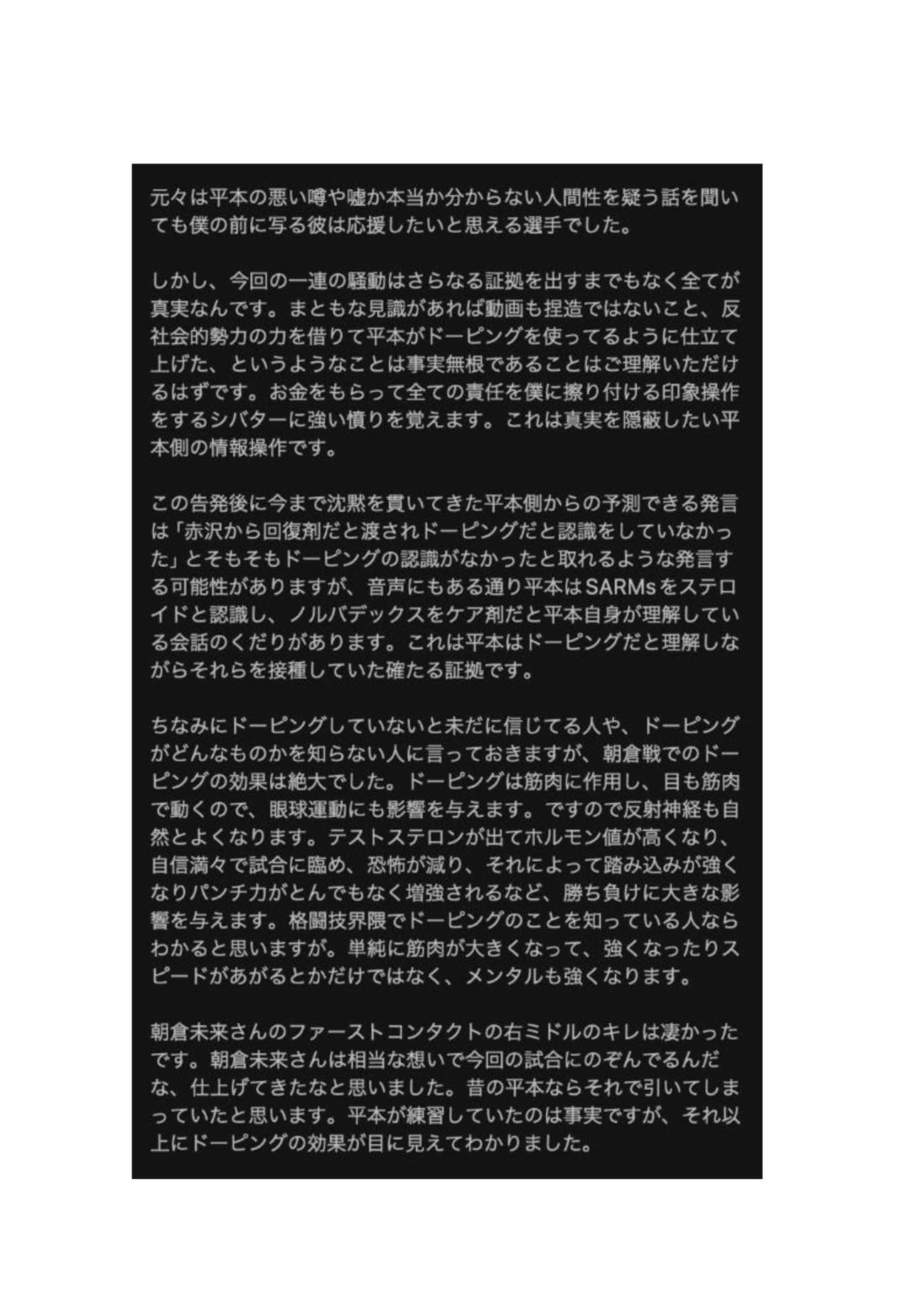 格闘家・赤沢幸典がXに平本蓮にドーピングを指南したのは自分だという告白文を投稿した（その3）