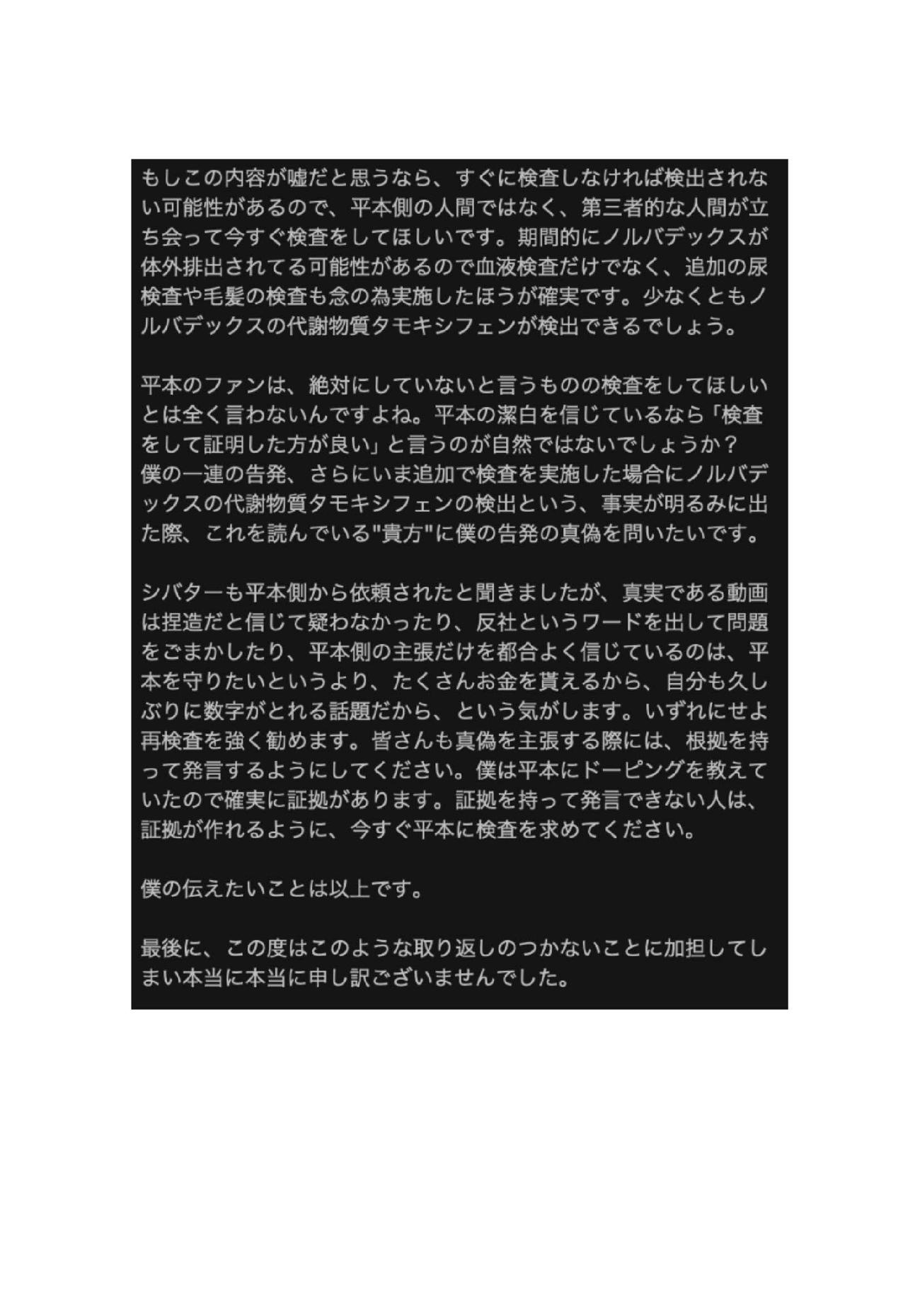 格闘家・赤沢幸典がXに平本蓮にドーピングを指南したのは自分だという告白文を投稿した（その4）