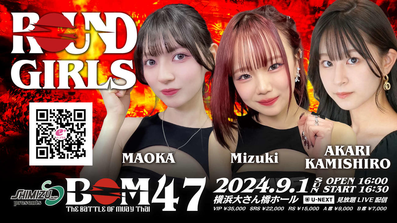 BOM47のラウンドガールを務める（左から）茉音華、Mizuki、神城朱里（C）BOM