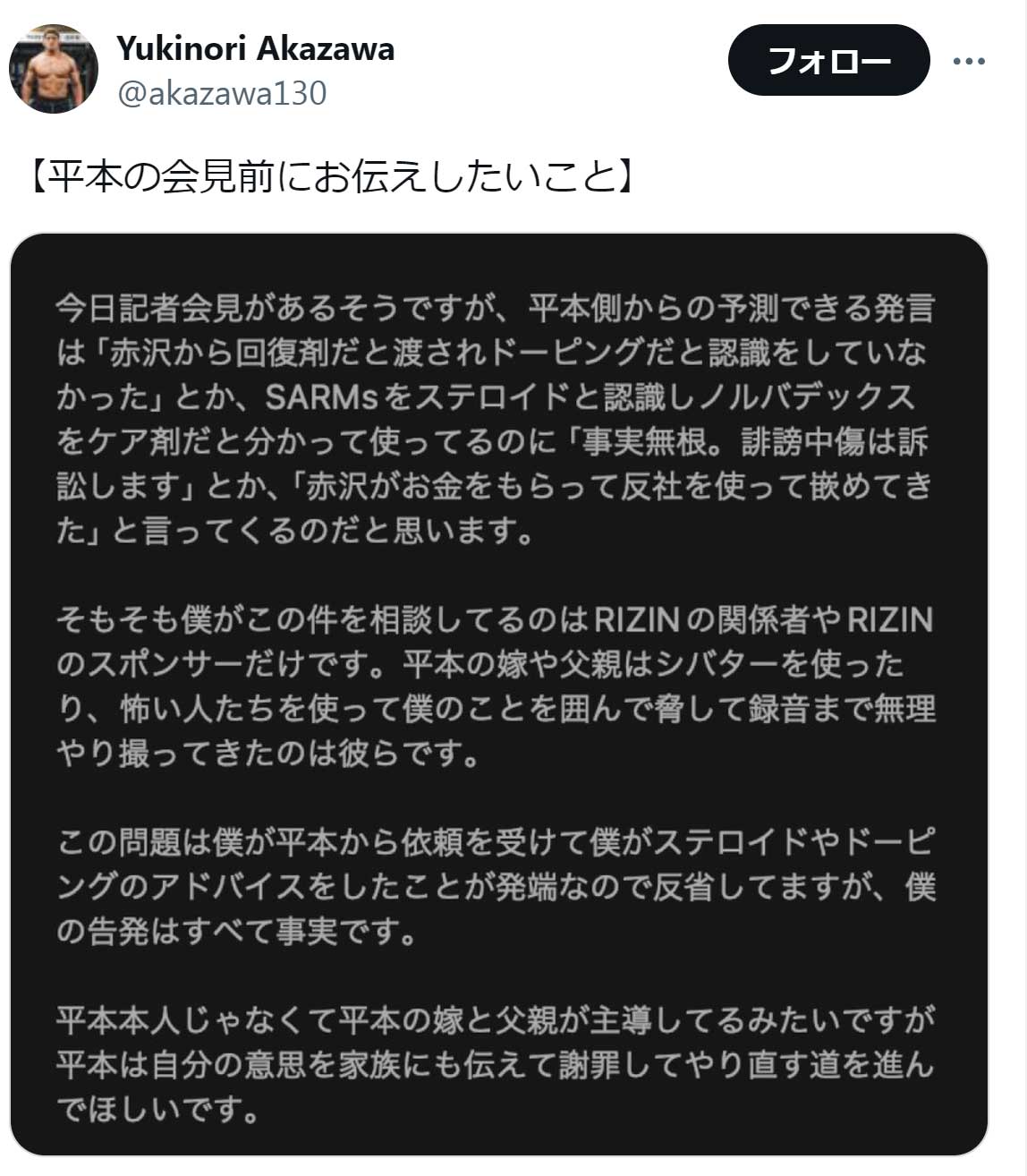 赤沢幸典のX（旧Twitter）から
