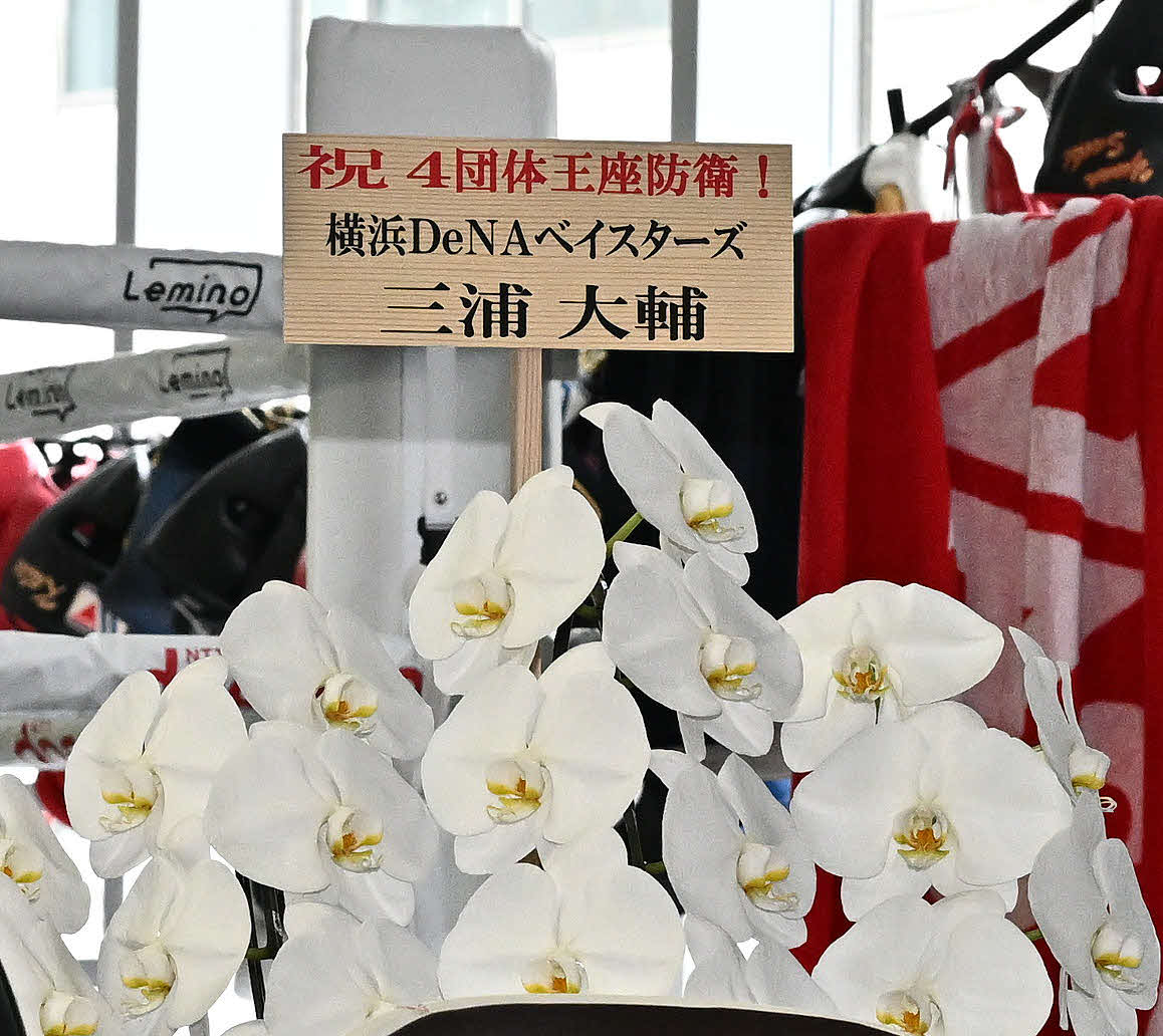 井上の一夜明け会見で飾られたDeNA三浦監督から贈られた花（撮影・滝沢徹郎）　