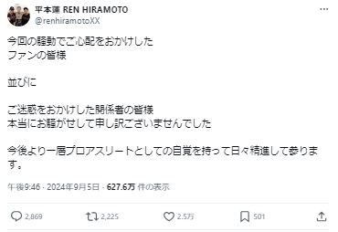 平本連のXから