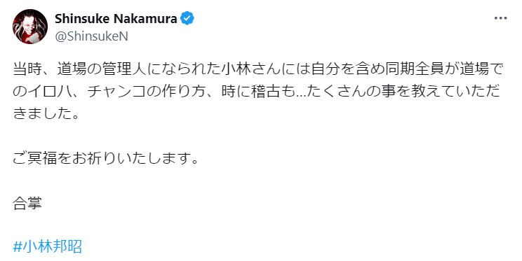 中邑真輔のXから