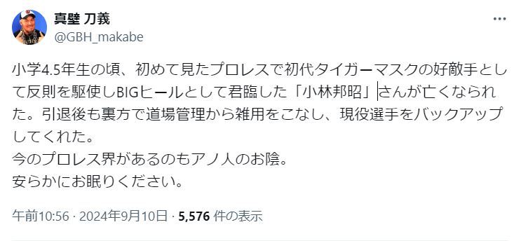 真壁刀義のXから