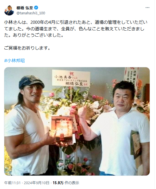 新日本プロレス棚橋弘至社長のＸから