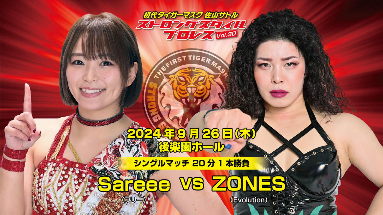 太陽神SareeeがZONESと激突する　（C）SSPW