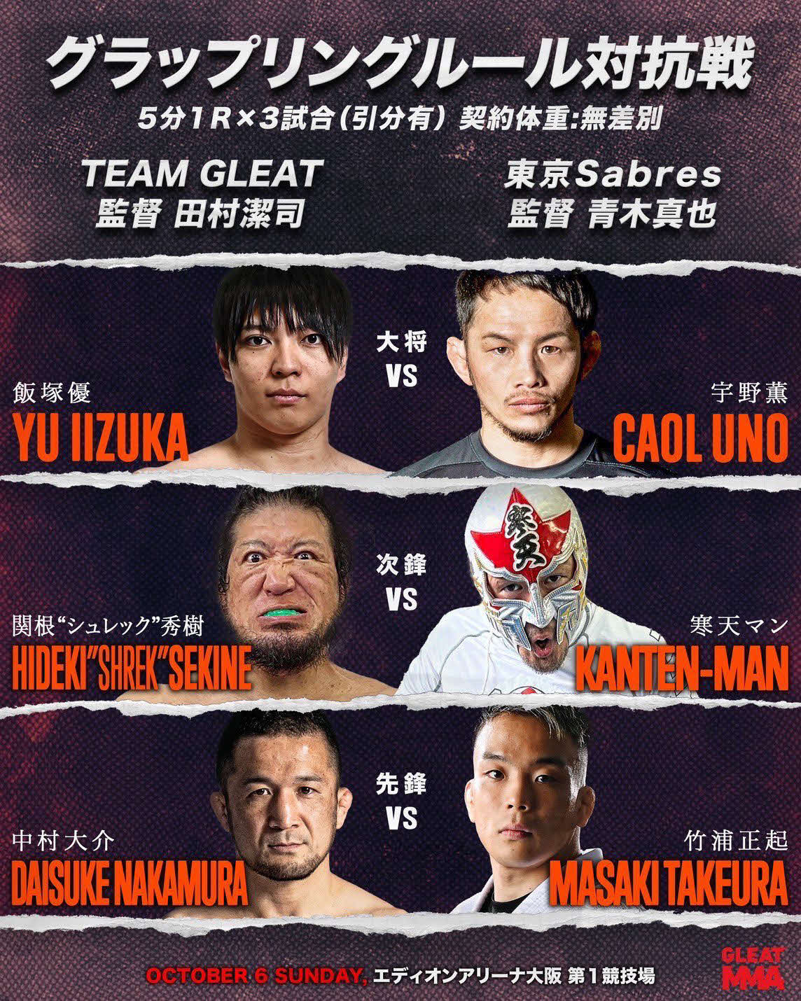 GLEATのリングでグラップリングルール対抗戦が行われる　（C）リデットエンターテインメント