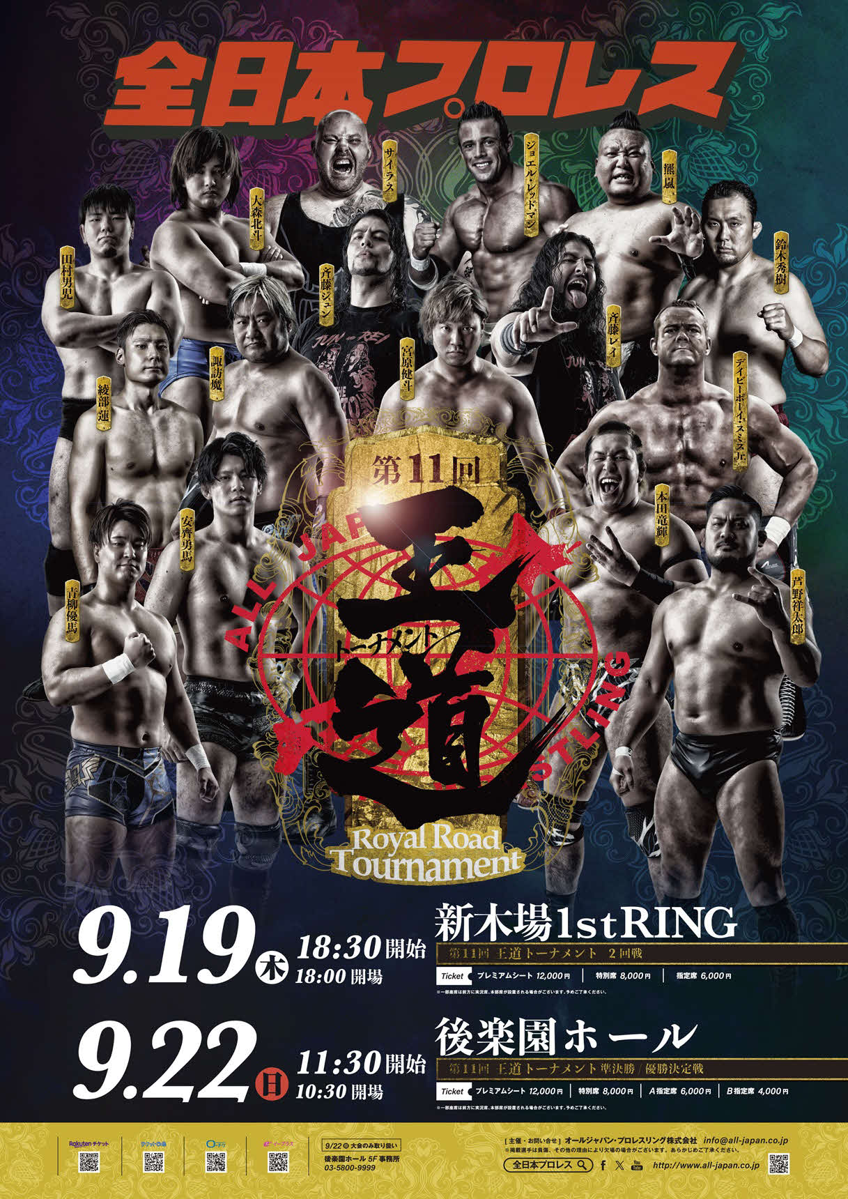 諏訪魔が9・22後楽園大会で復帰する　（C）全日本プロレス