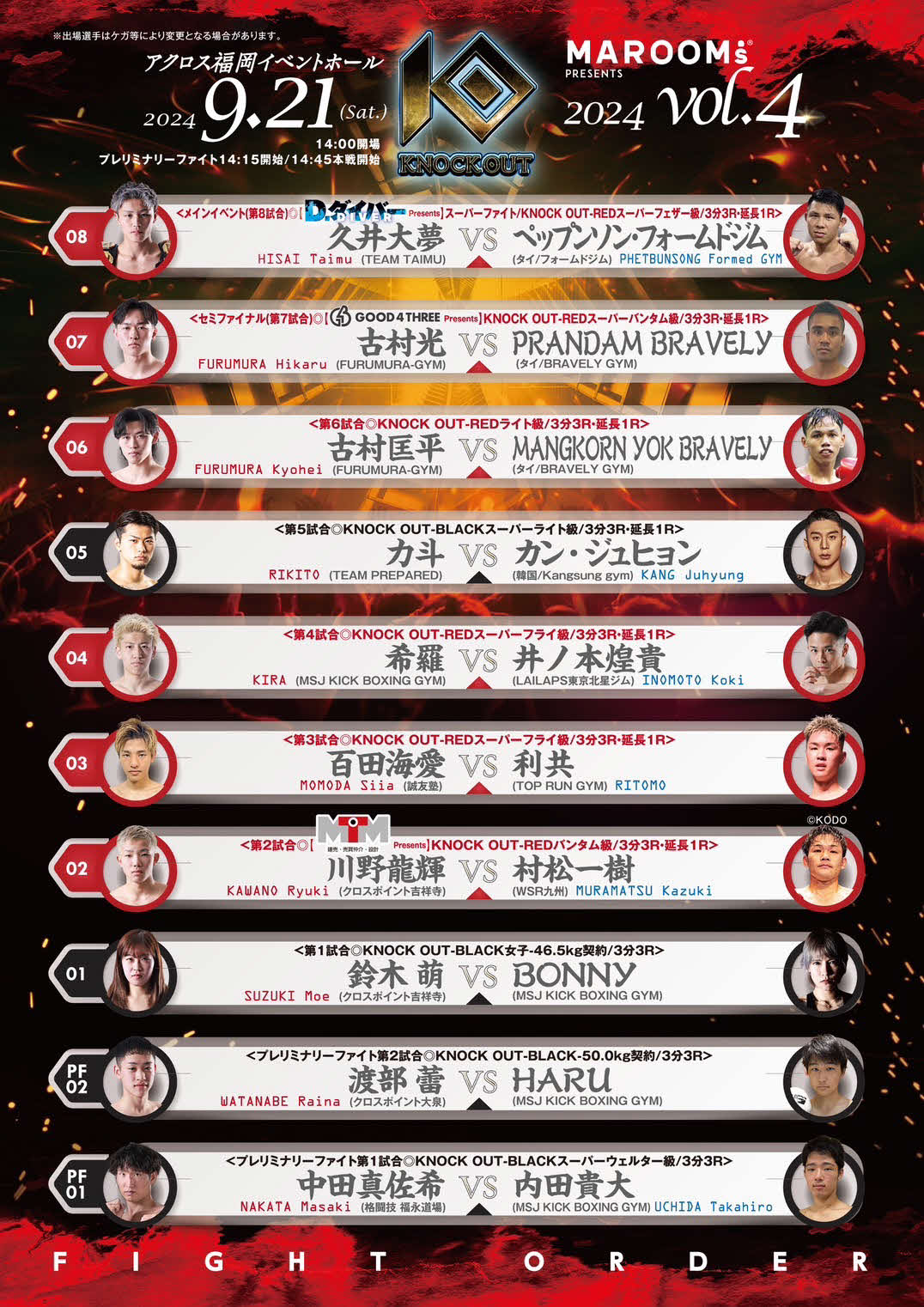 KNOCK OUT福岡大会の試合順が発表された　（C）KNOCK OUT