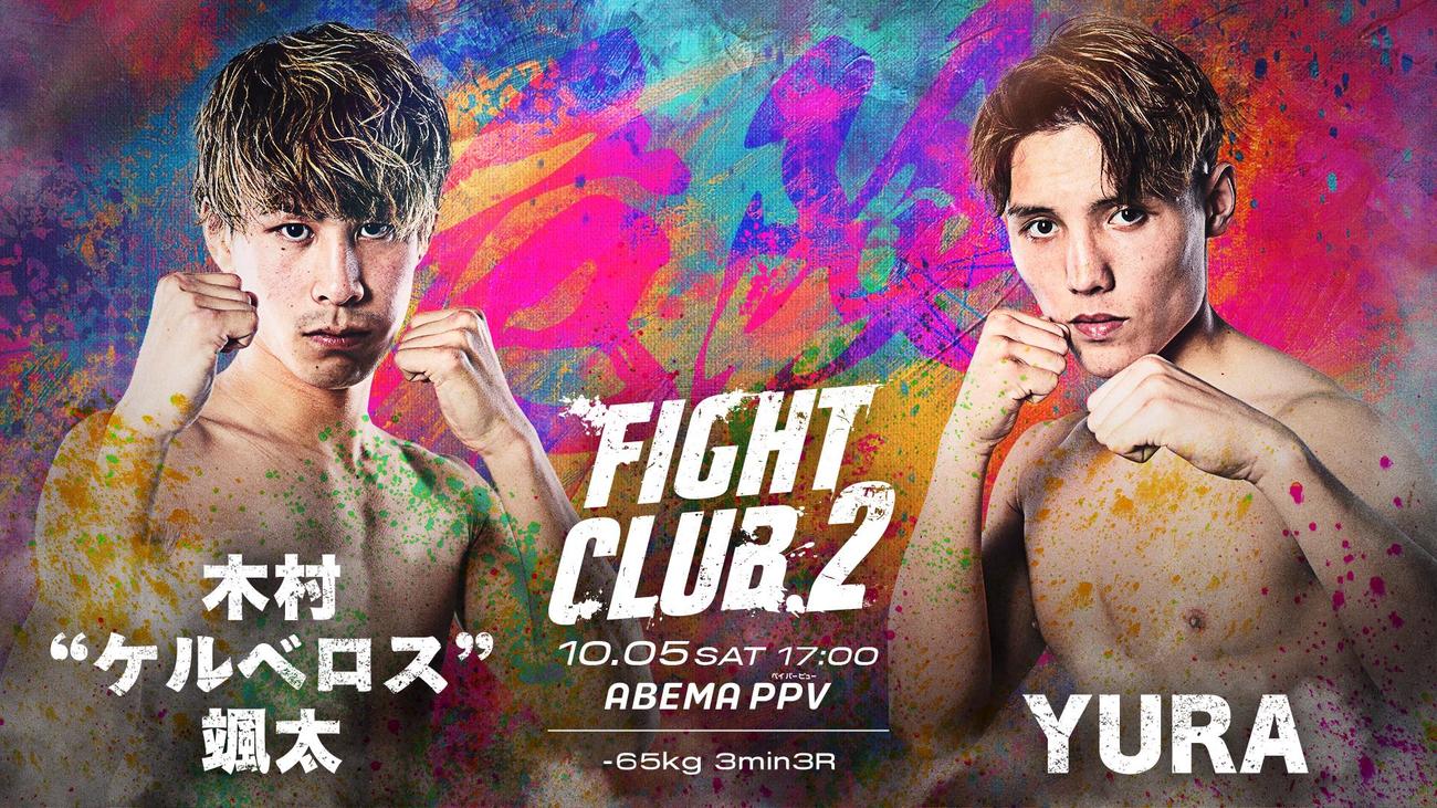 YURA（右）と戦うケルベロスは「チワワ返上」なるか？　（C）FIGHT CLUB