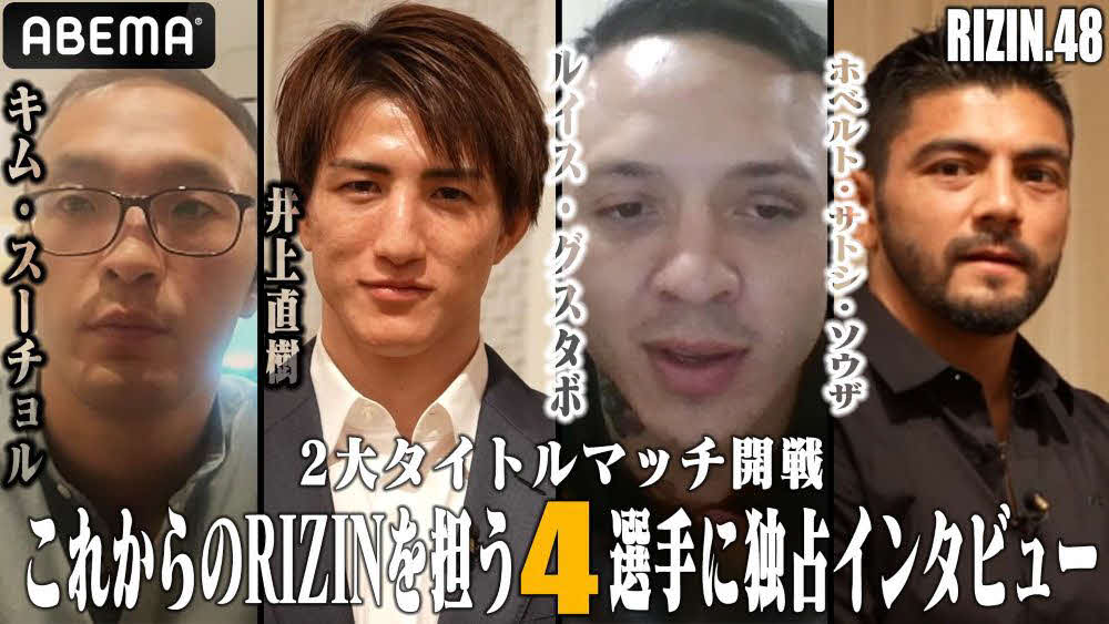 ABEMAが4選手の独占インタビューを公開した　（C）RIZIN FF　
