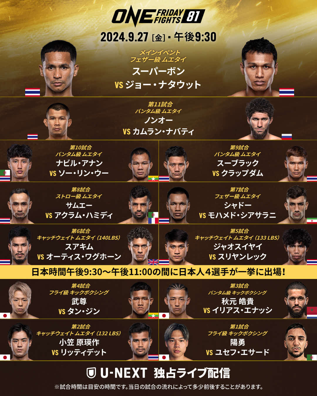 第2試合に登場する小笠原瑛作は日本人4選手の中で唯一ムエタイの試合に出場する　（C）ONE Championship