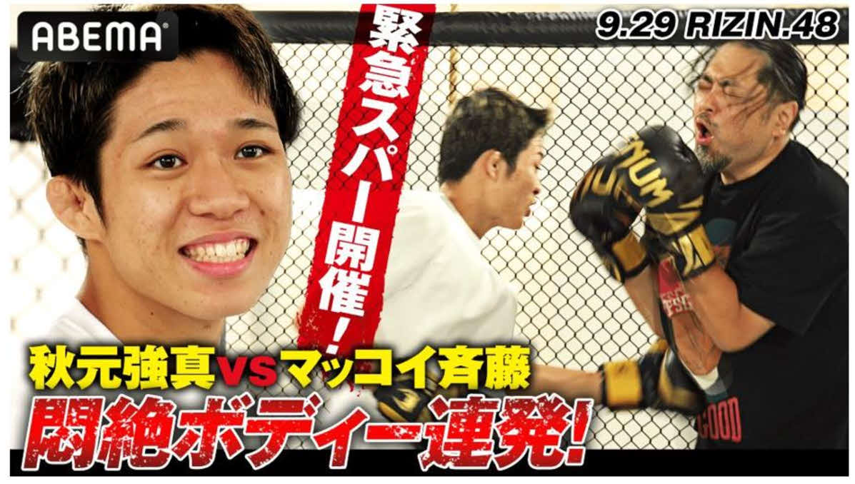 秋元強真とマッコイ斉藤氏がスパー！？　(C)RIZIN FF