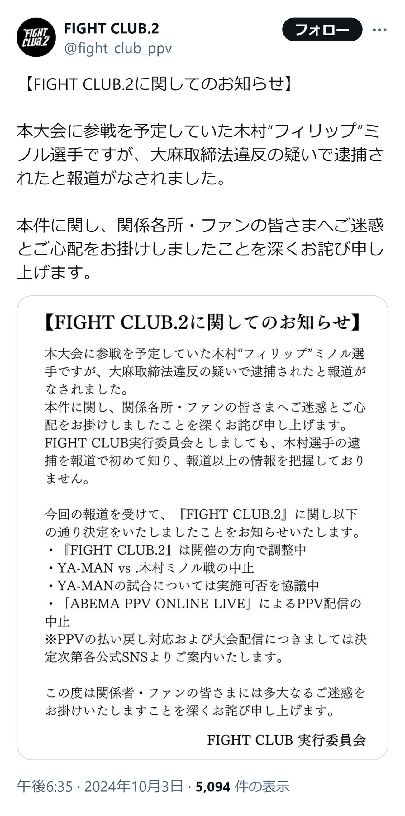 FIGHT CLUB.2の公式Xから