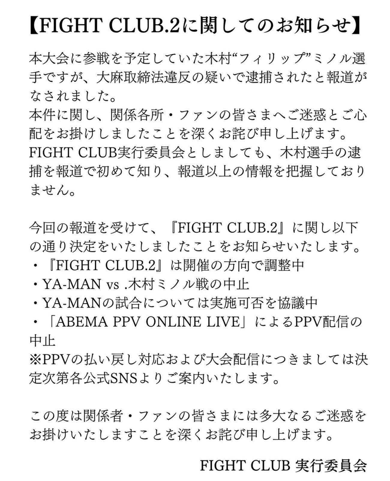 FIGHT CLUB.2の公式Xから