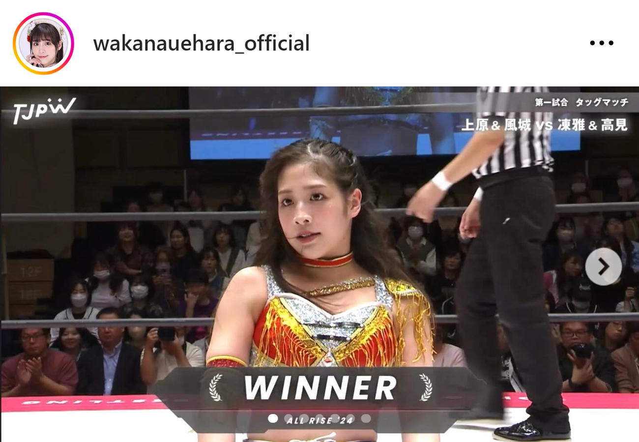 上原わかなのインスタグラムから