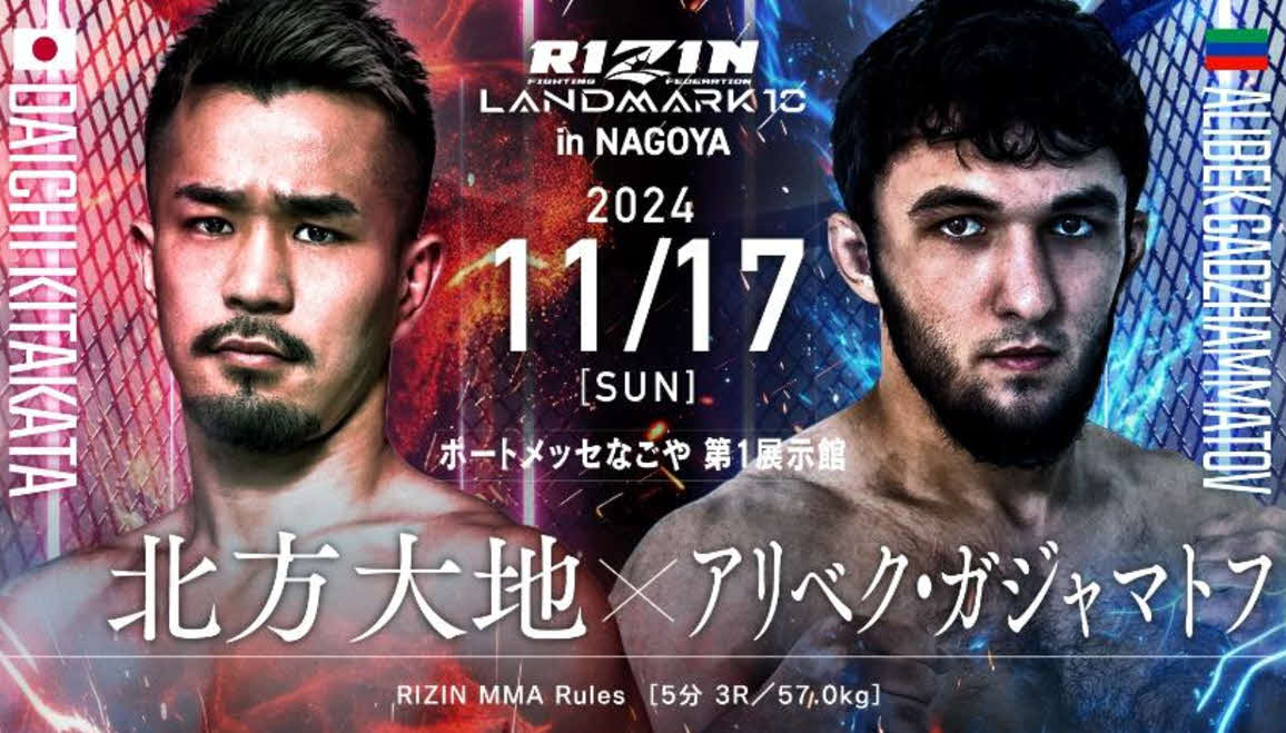 RIZIN】11・17追加カードでダゲスタンからガジャマトフ 堀口恭司とは