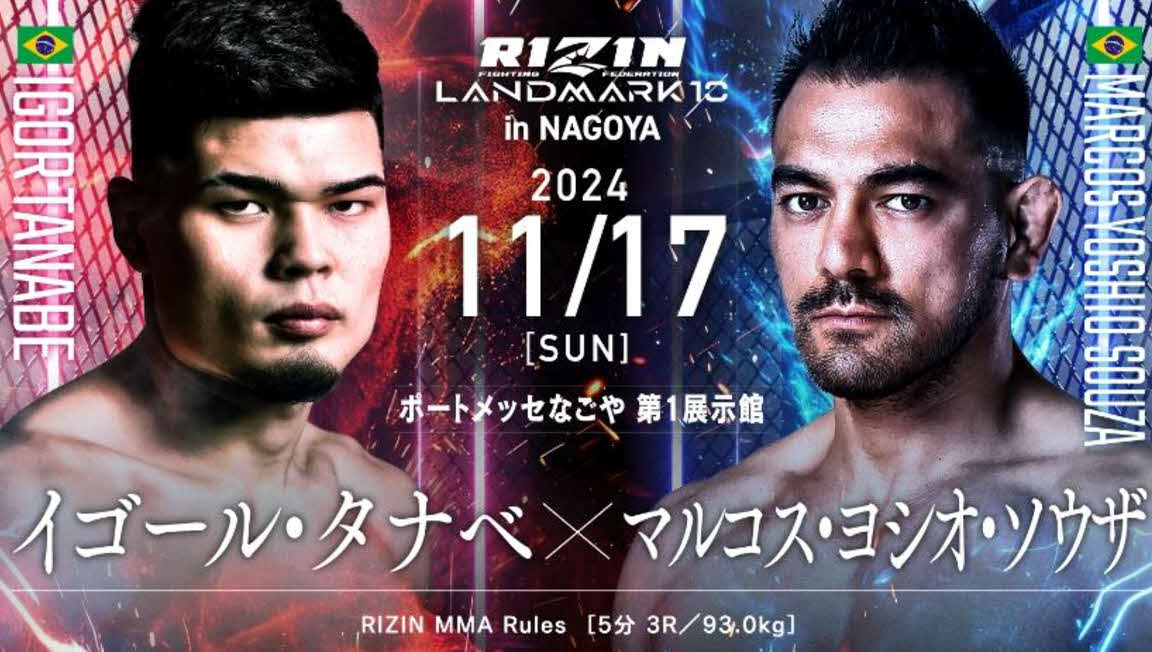 イゴールとヨシオが戦うことが決定した　（C）RIZIN FF
