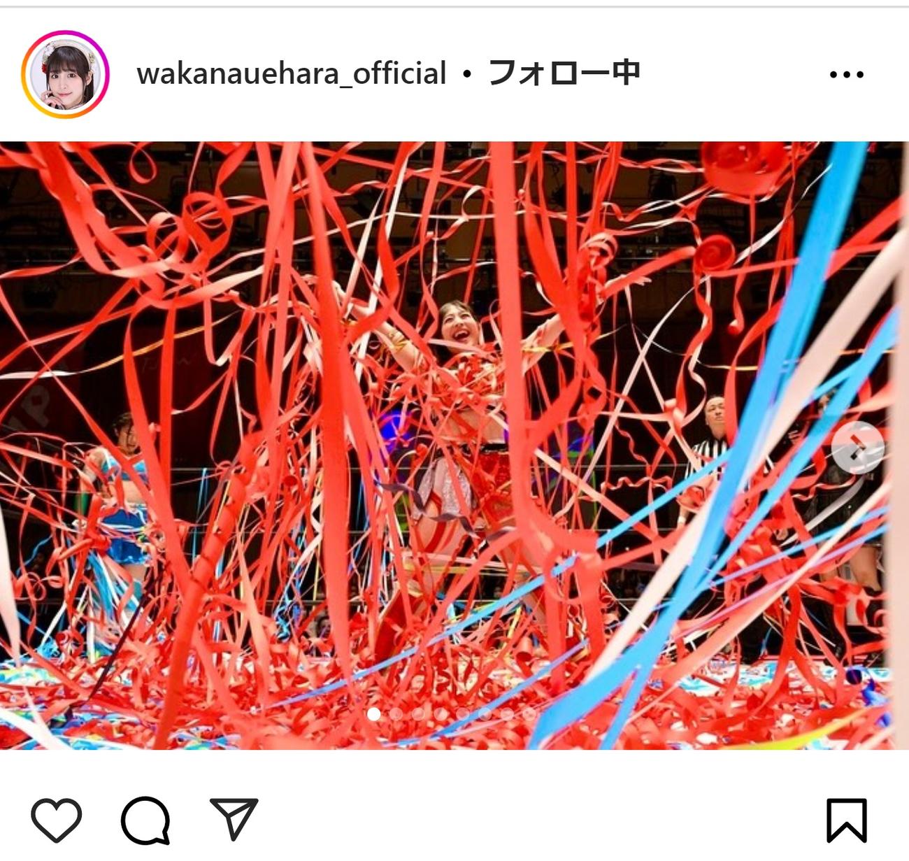 上原わかなのインスタグラムから