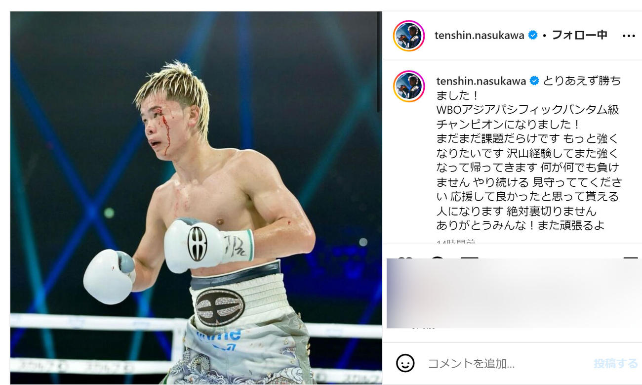 那須川天心のインスタグラムから
