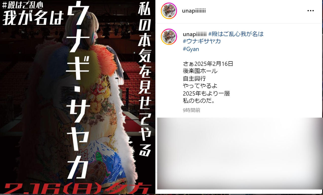 ウナギ・サヤカのインスタグラムから
