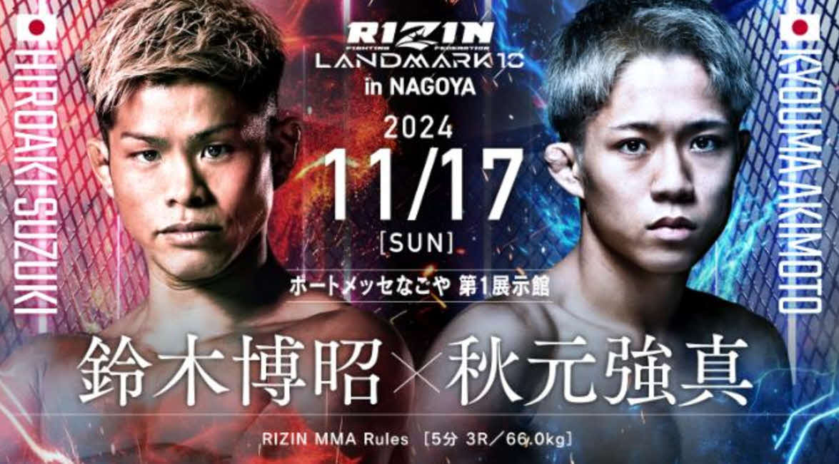 怪物くんこと鈴木博昭（左）と“最強の10代”秋元強真が激突する　（C）RIZIN FF