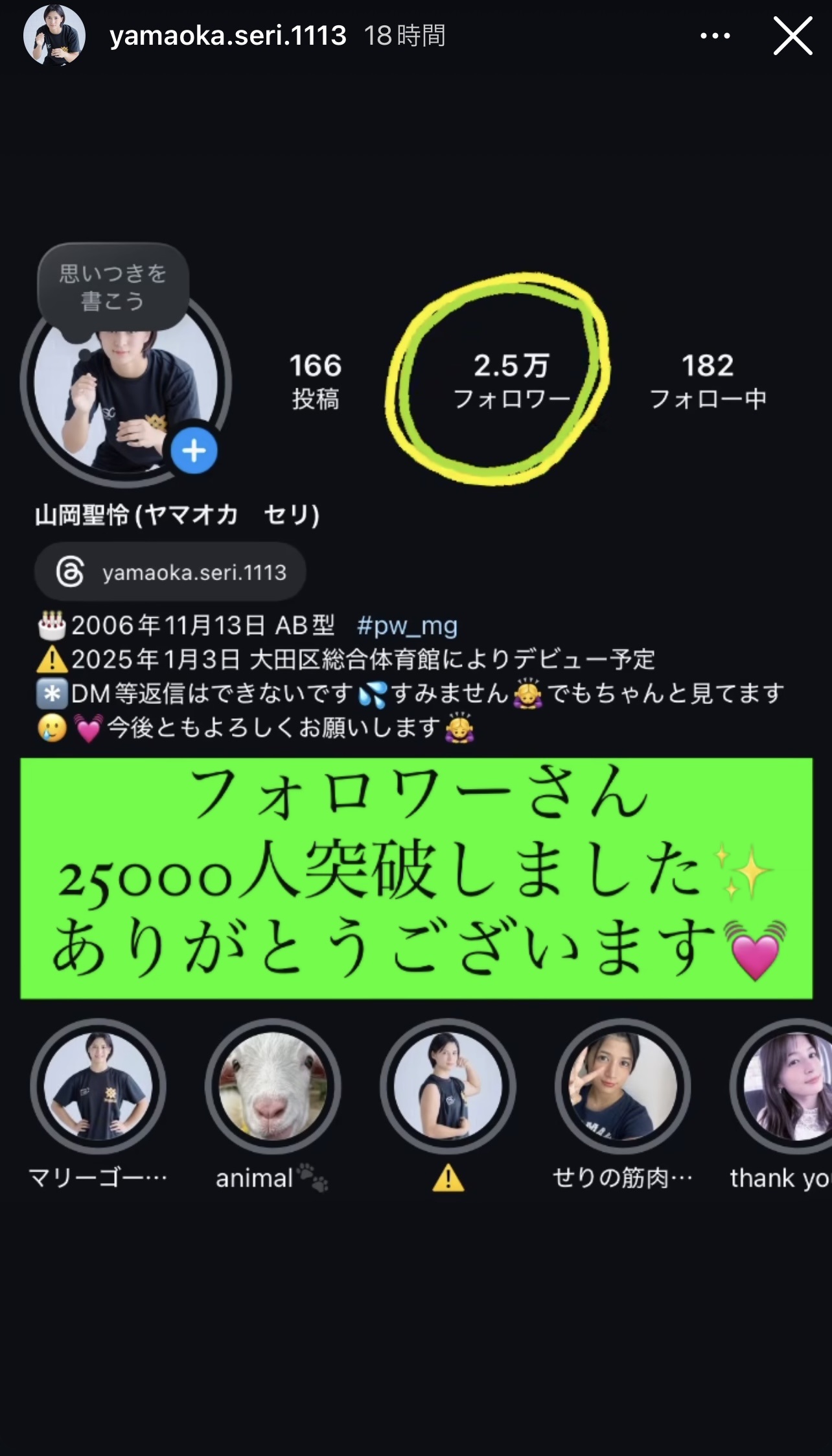 山岡聖怜のインスタグラムから