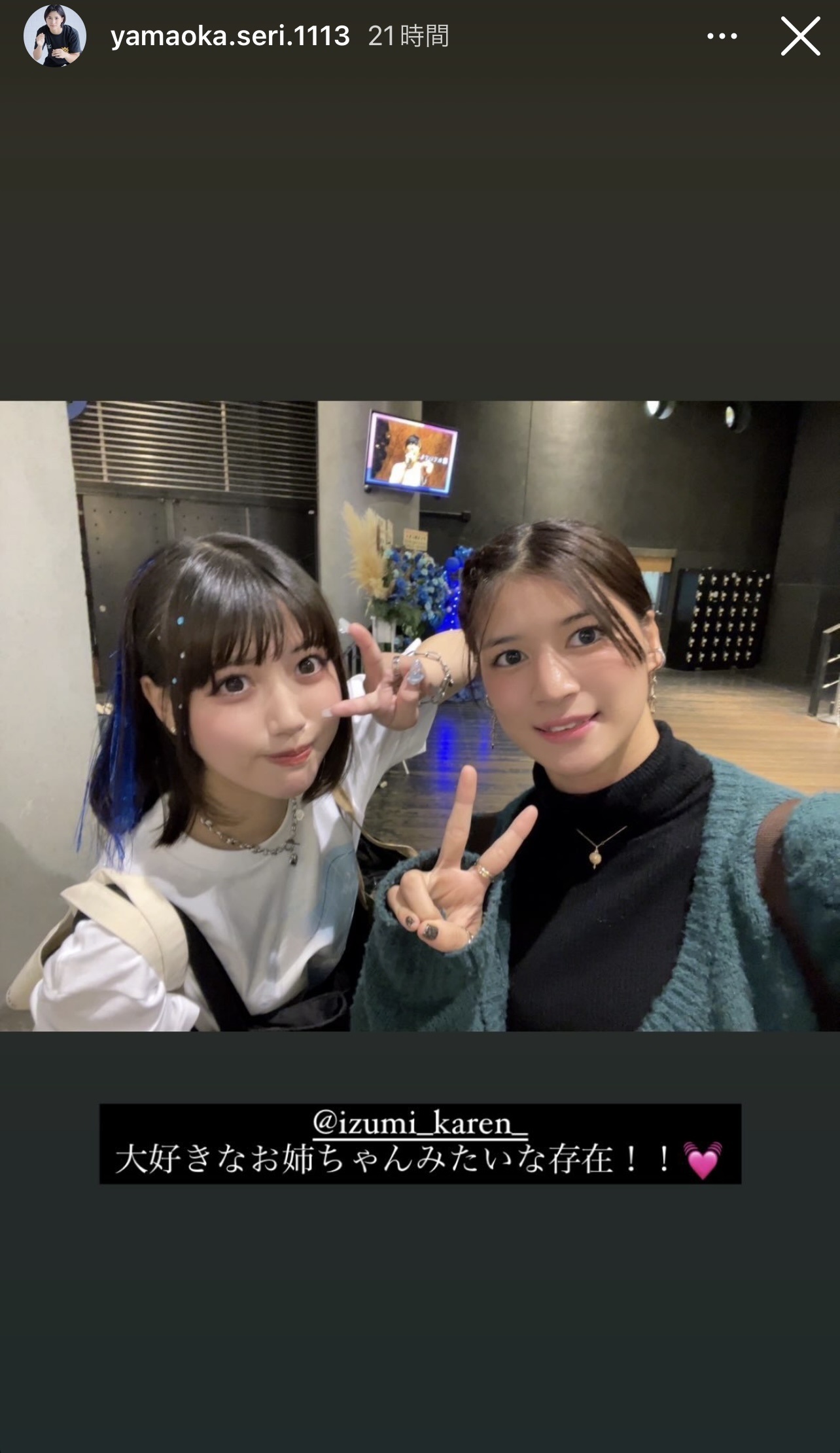 山岡聖怜のインスタグラムから