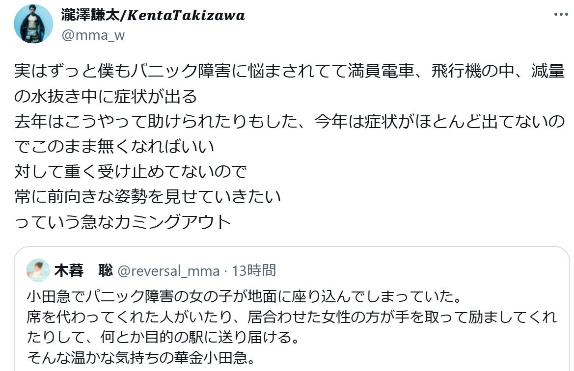 瀧澤謙太のXから