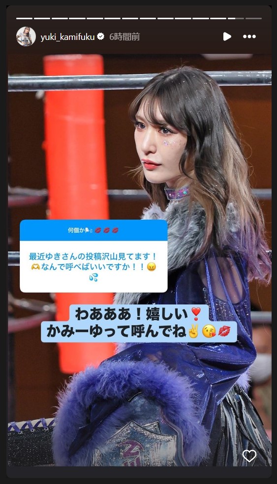 上福ゆきのストーリーズから