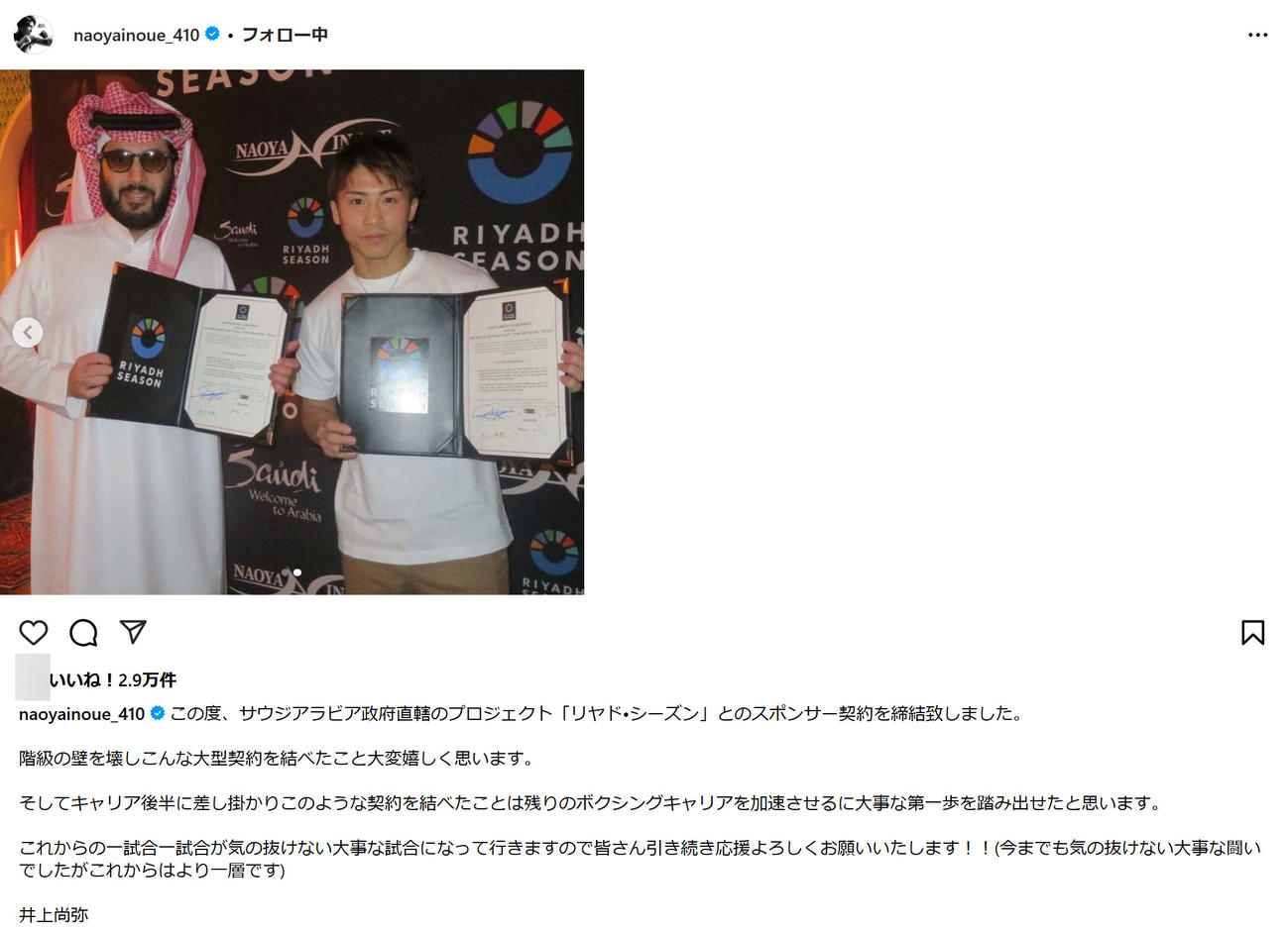 井上尚弥のインスタグラムから