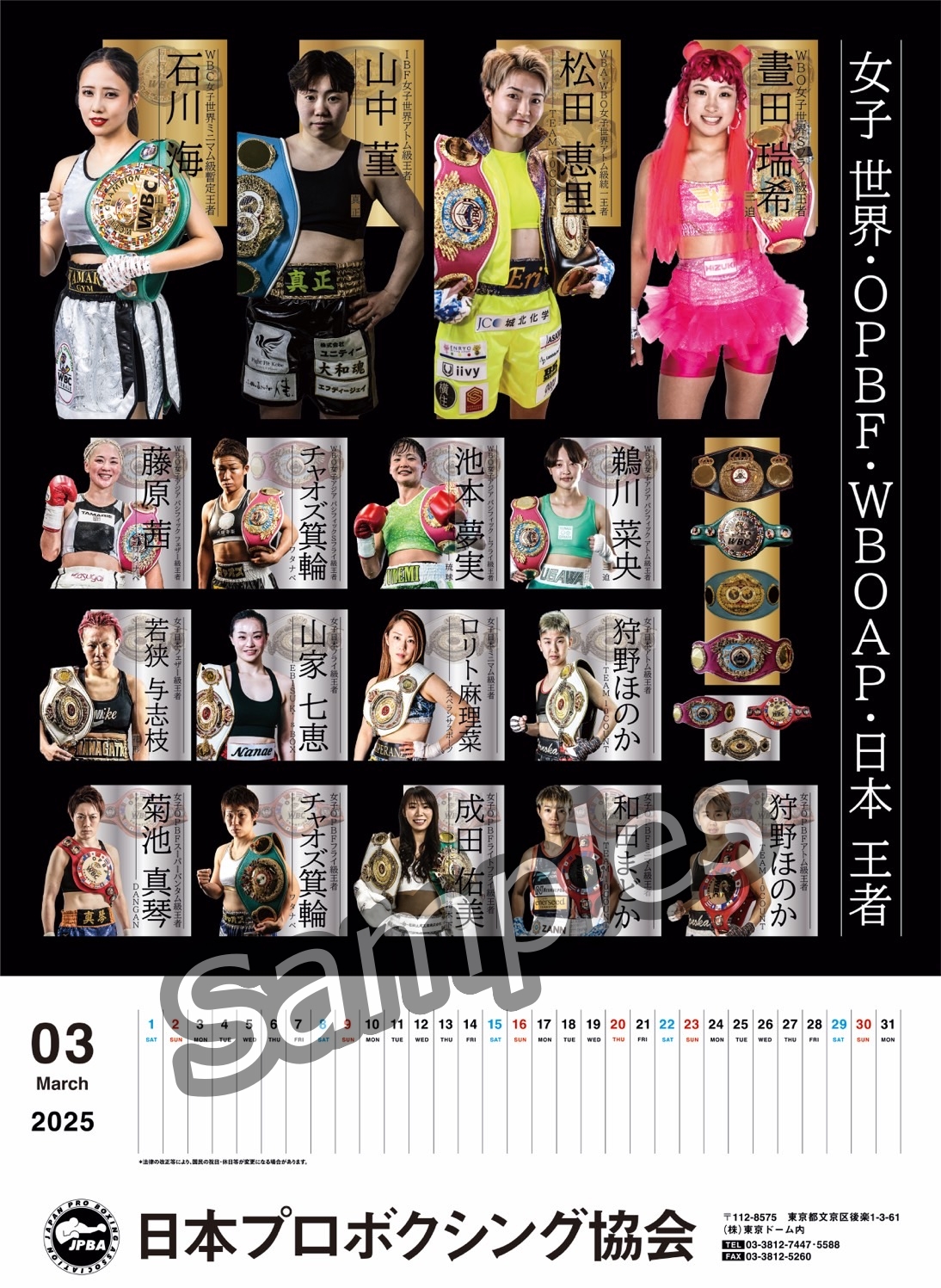 ボクシング女子世界王者らも日本協会カレンダーに登場（日本プロボクシング協会提供）