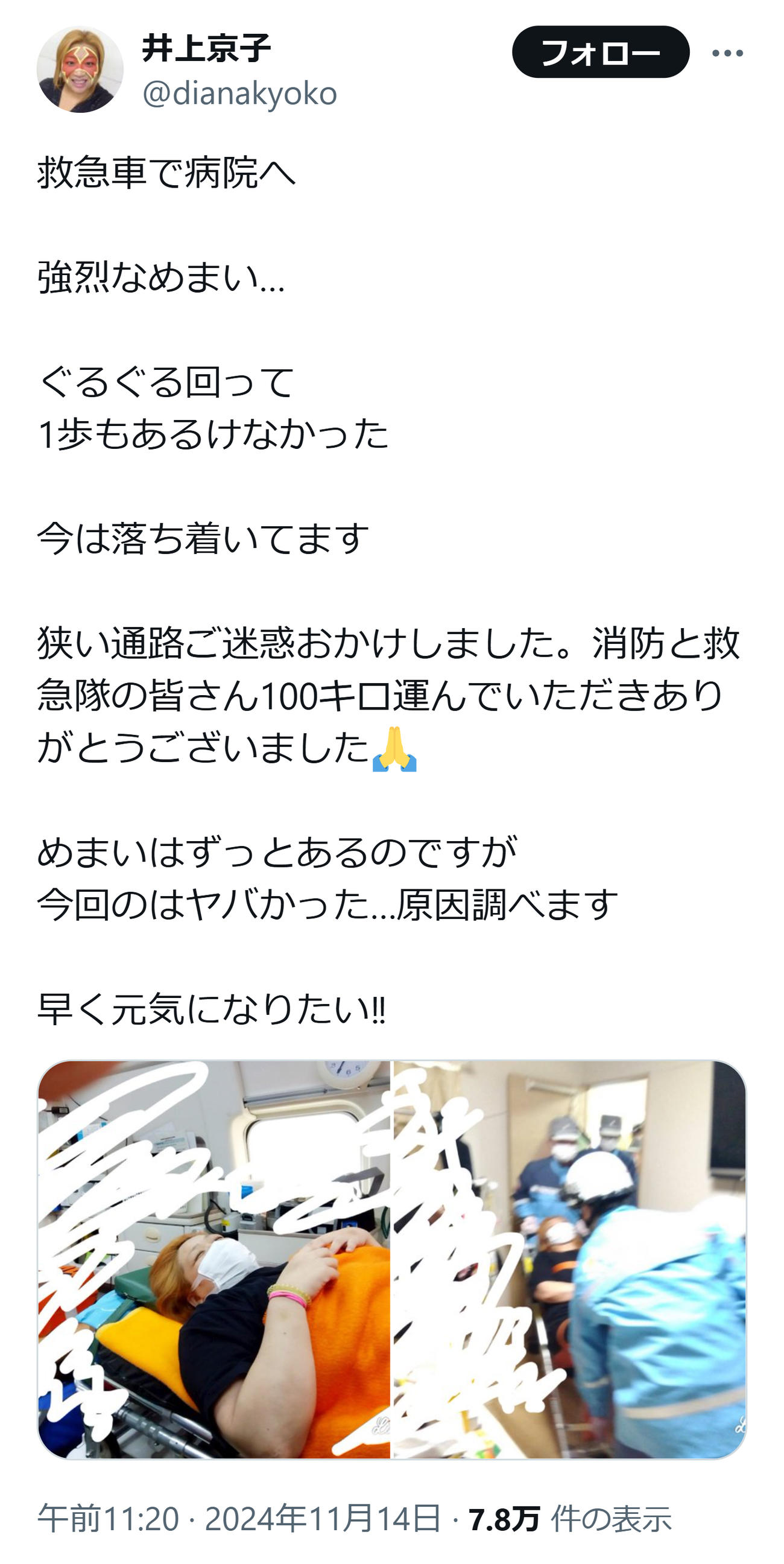井上京子のXから