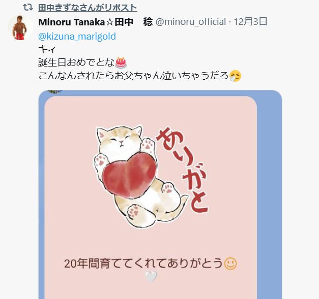 田中きずなのXから