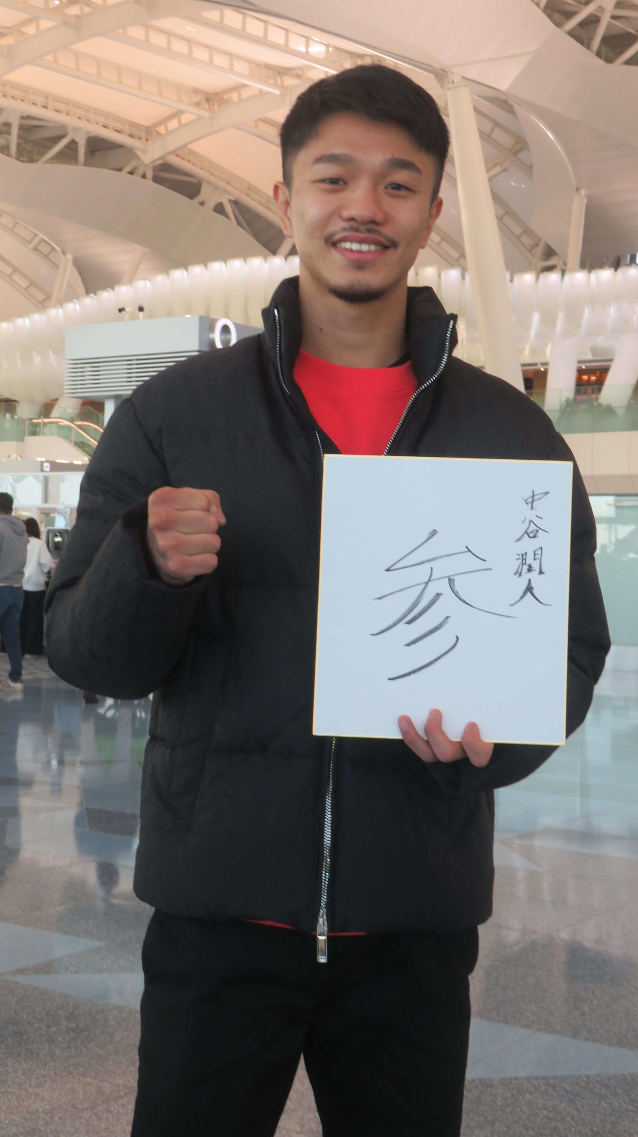 自身の1年を1字で表す24年の漢字に「参」を選んだWBC世界バンタム級王者中谷潤人