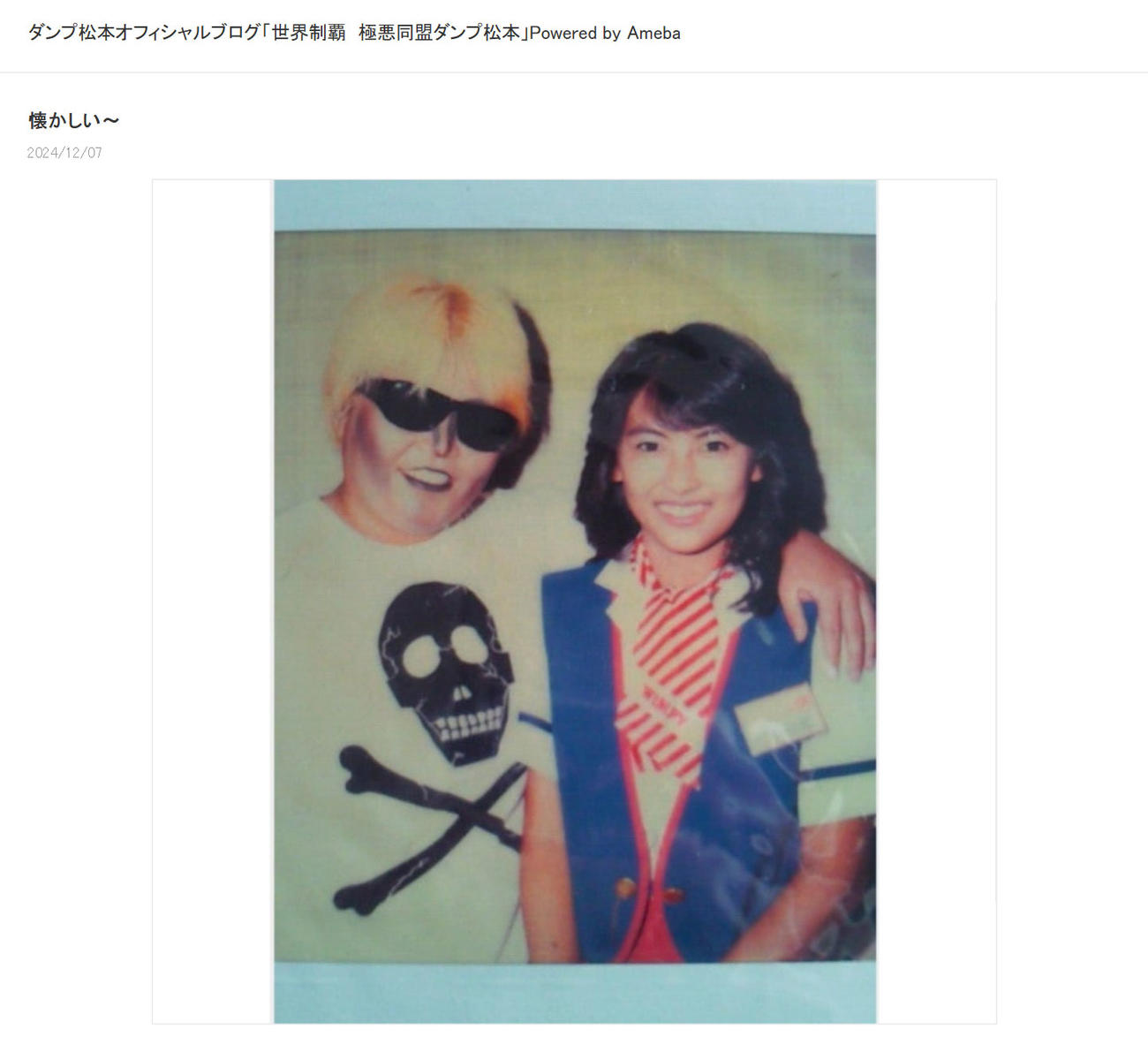 ダンプ松本のブログから