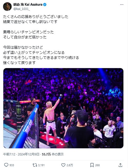 朝倉海のXから