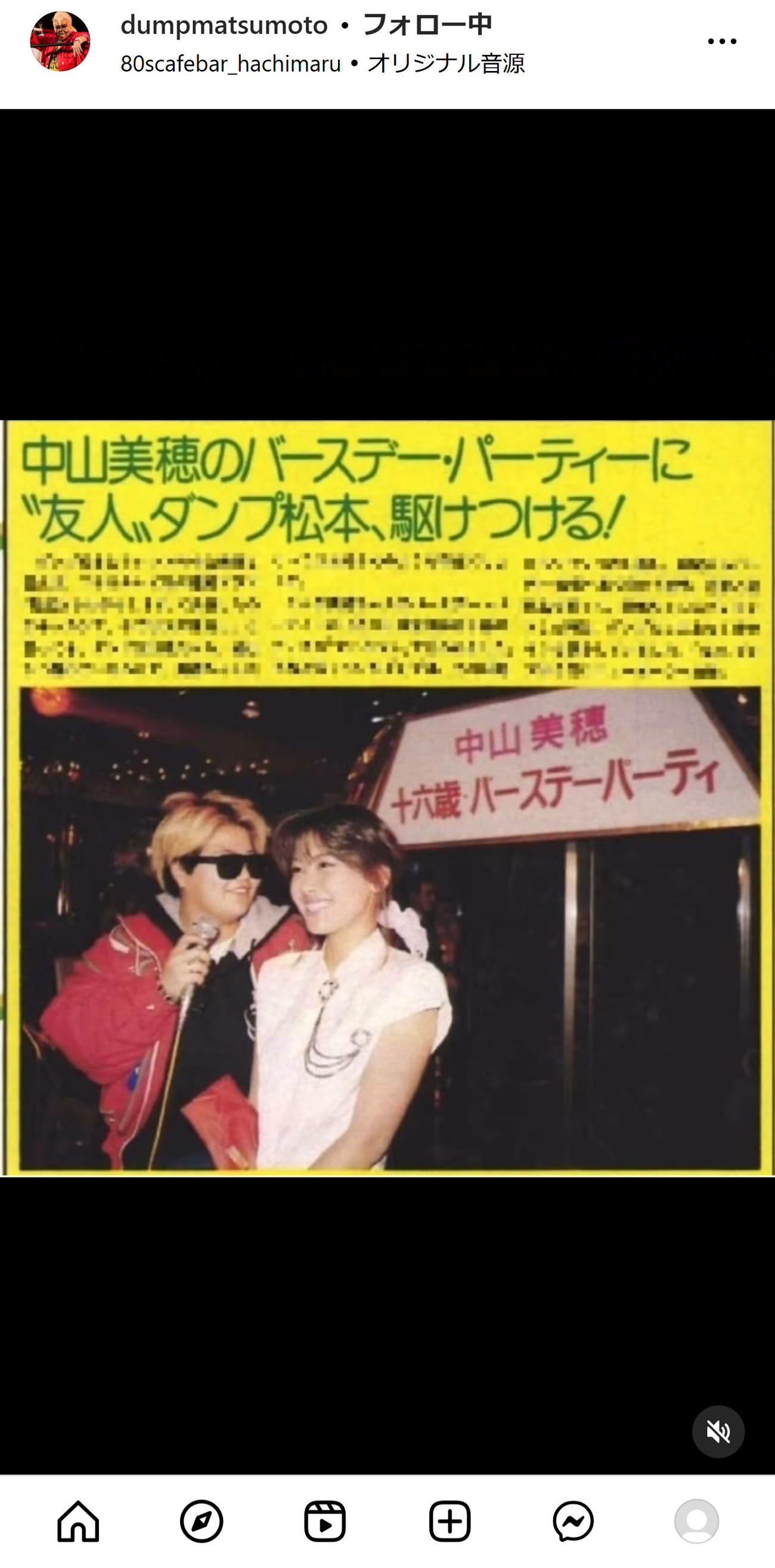 ダンプ松本のインスタグラムから
