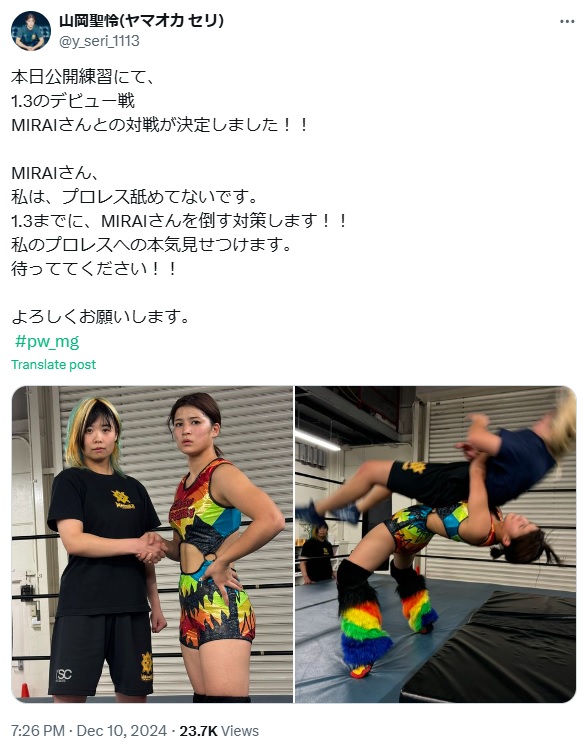 山岡聖怜のXから