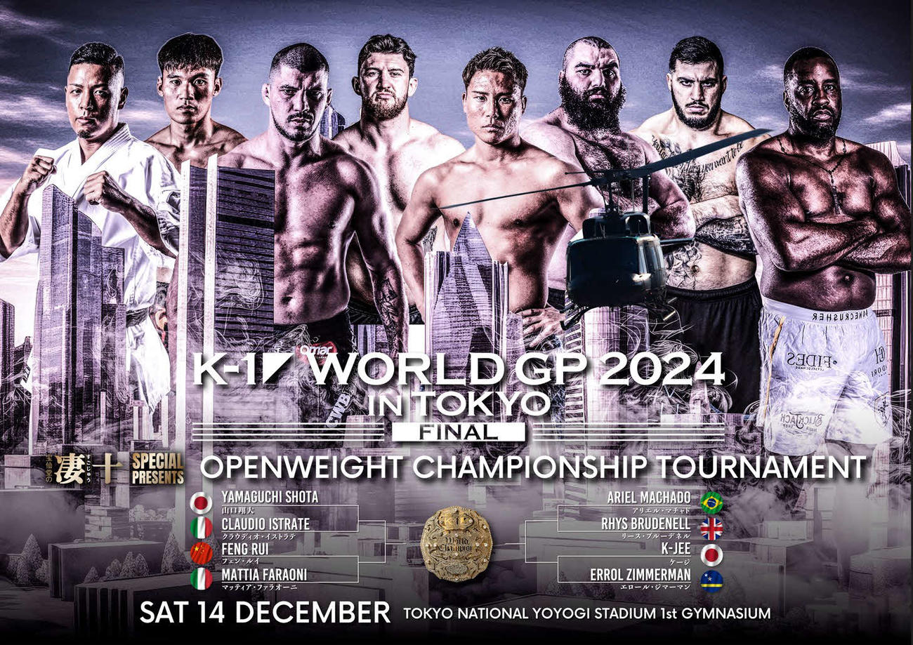 K－1 WORLD GP 2024 IN TOKYOのビジュアルイメージ
