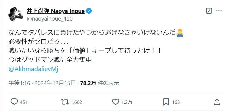 井上尚弥のＸから