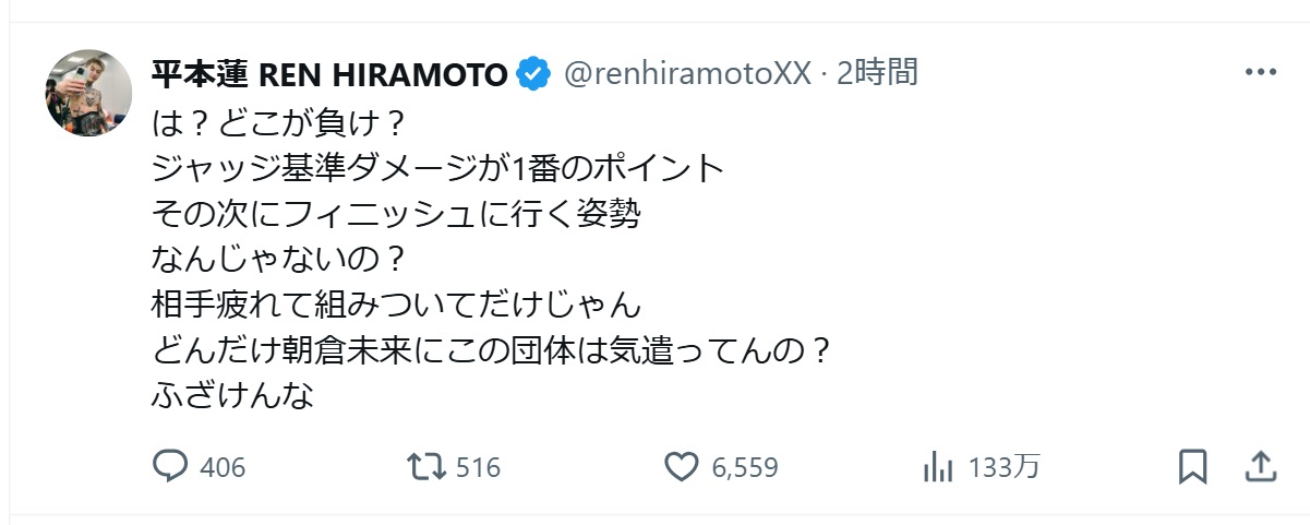 平本蓮のXから