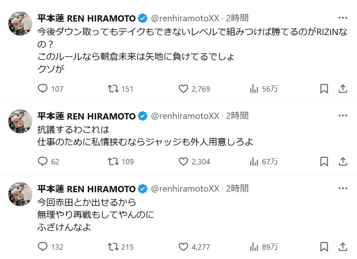 平本蓮のXから