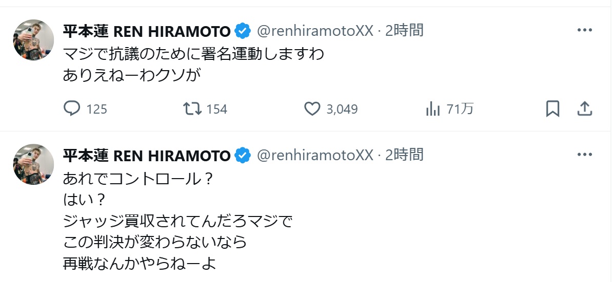 平本蓮のXから