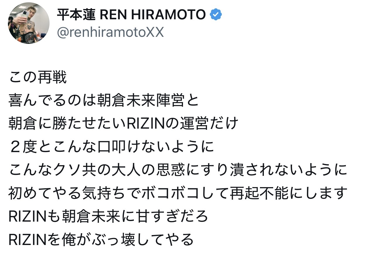 平本蓮のXから